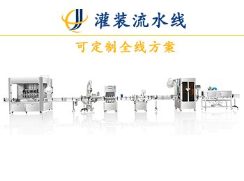 全自動食用油聯(lián)動灌裝機