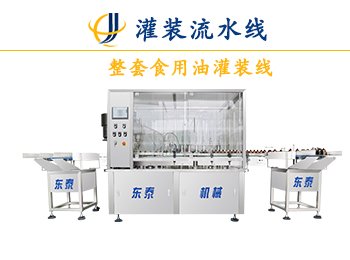 重力自流式油類灌裝機(jī)