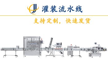 <b>食用油后段灌裝機</b>